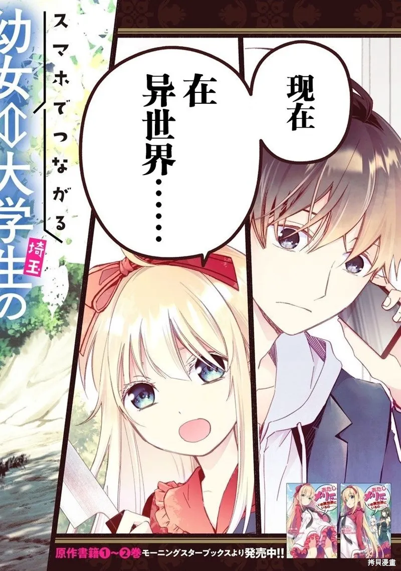 我叫梅莉。现在在异世界……。,第01話,第2张