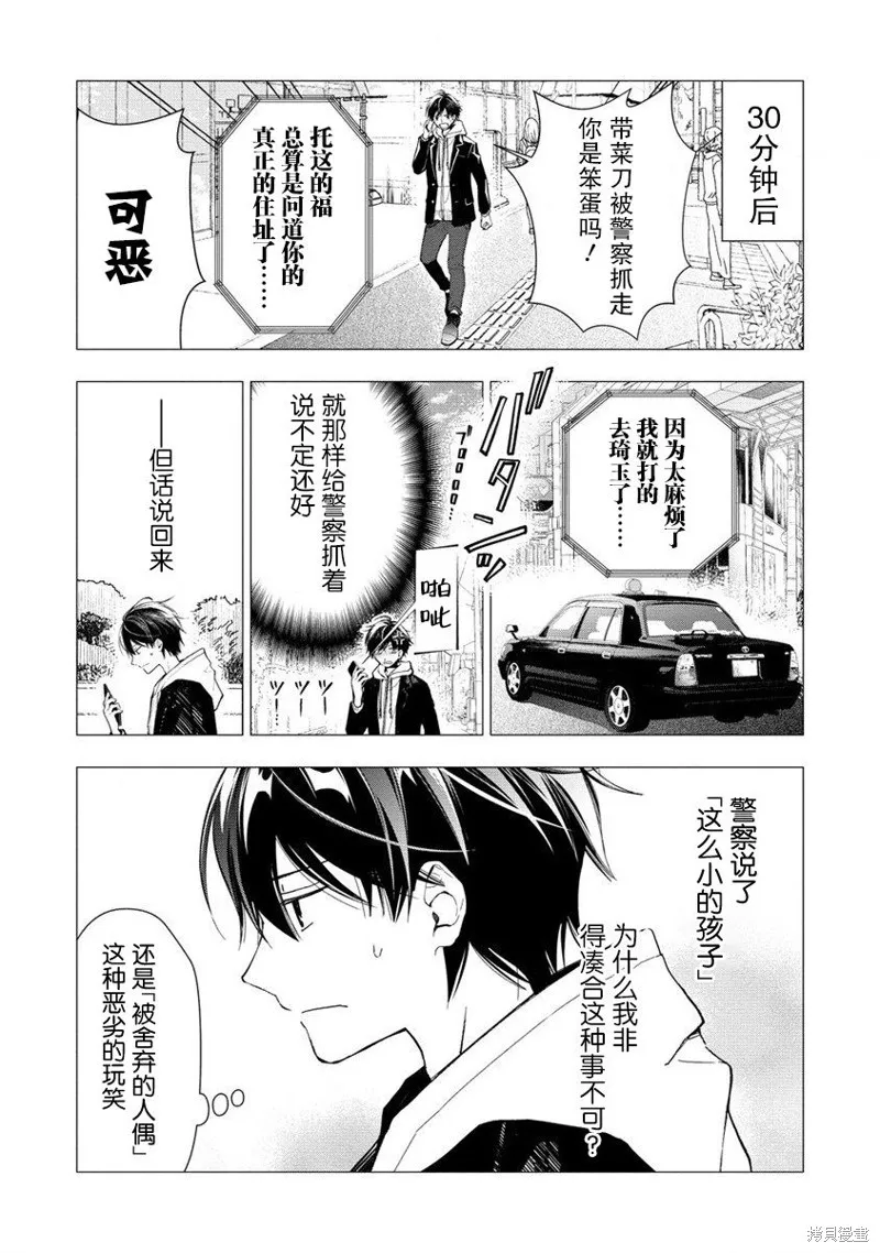 我叫梅莉。现在在异世界……。,第01話,第21张