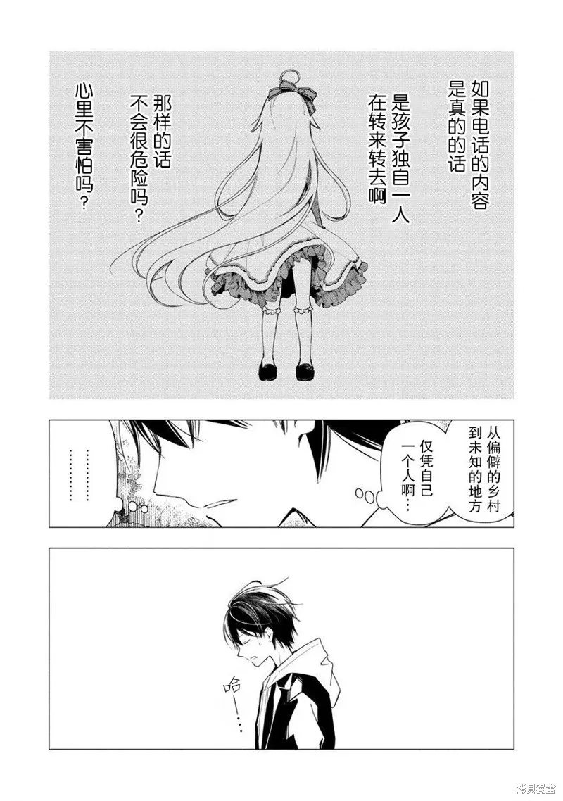 我叫梅莉。现在在异世界……。,第01話,第22张