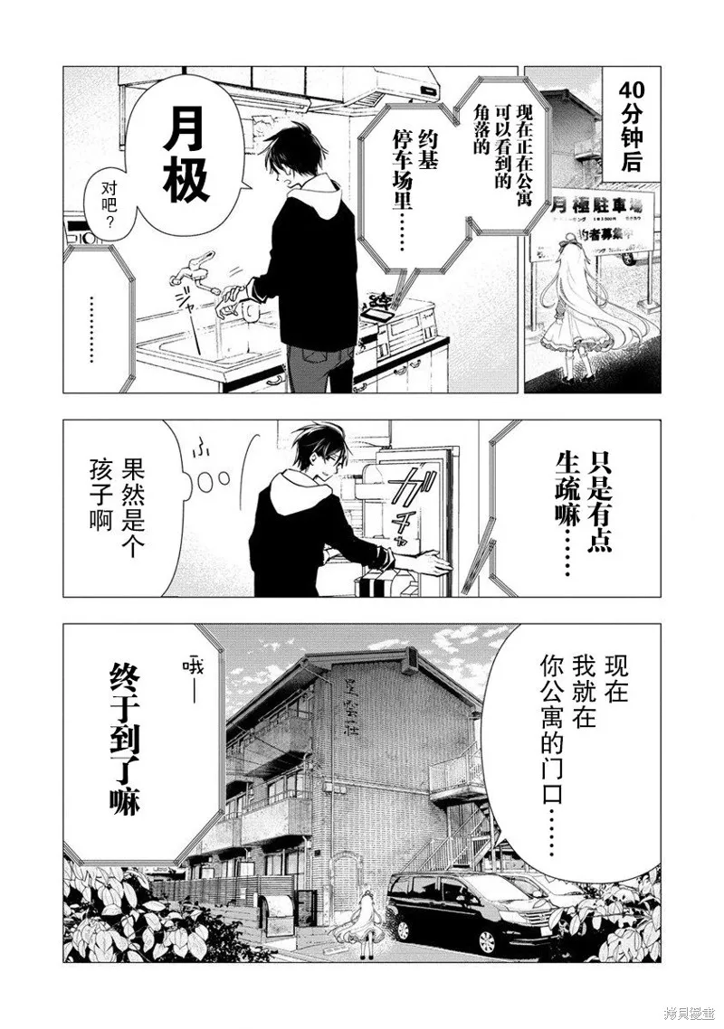 我叫梅莉。现在在异世界……。,第01話,第23张