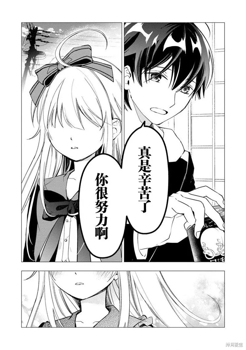 我叫梅莉。现在在异世界……。,第01話,第24张