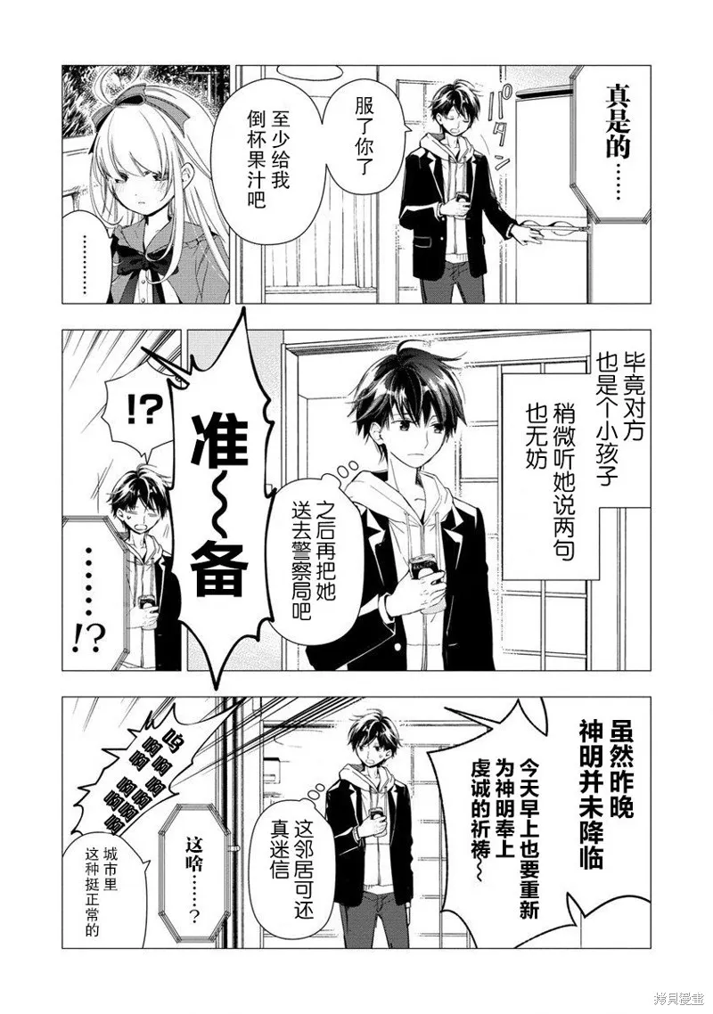 我叫梅莉。现在在异世界……。,第01話,第25张