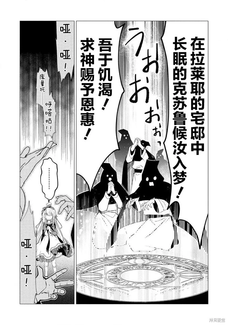 我叫梅莉。现在在异世界……。,第01話,第26张
