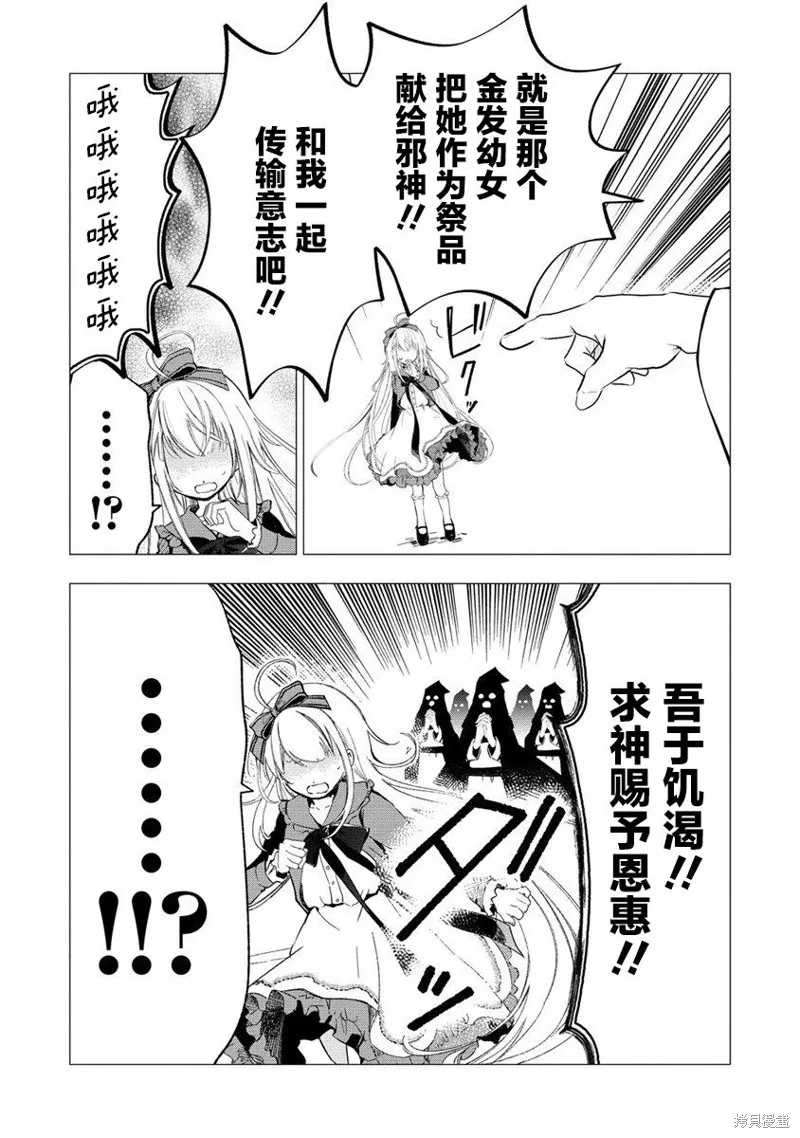 我叫梅莉。现在在异世界……。,第01話,第28张