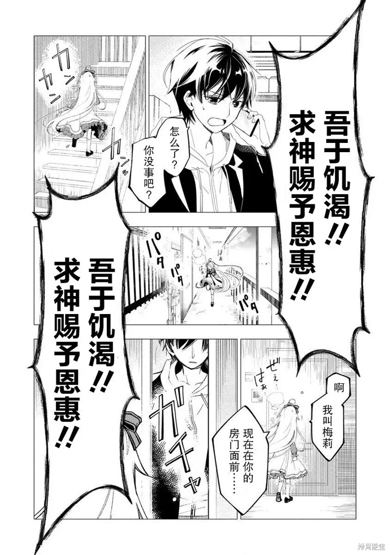 我叫梅莉。现在在异世界……。,第01話,第29张