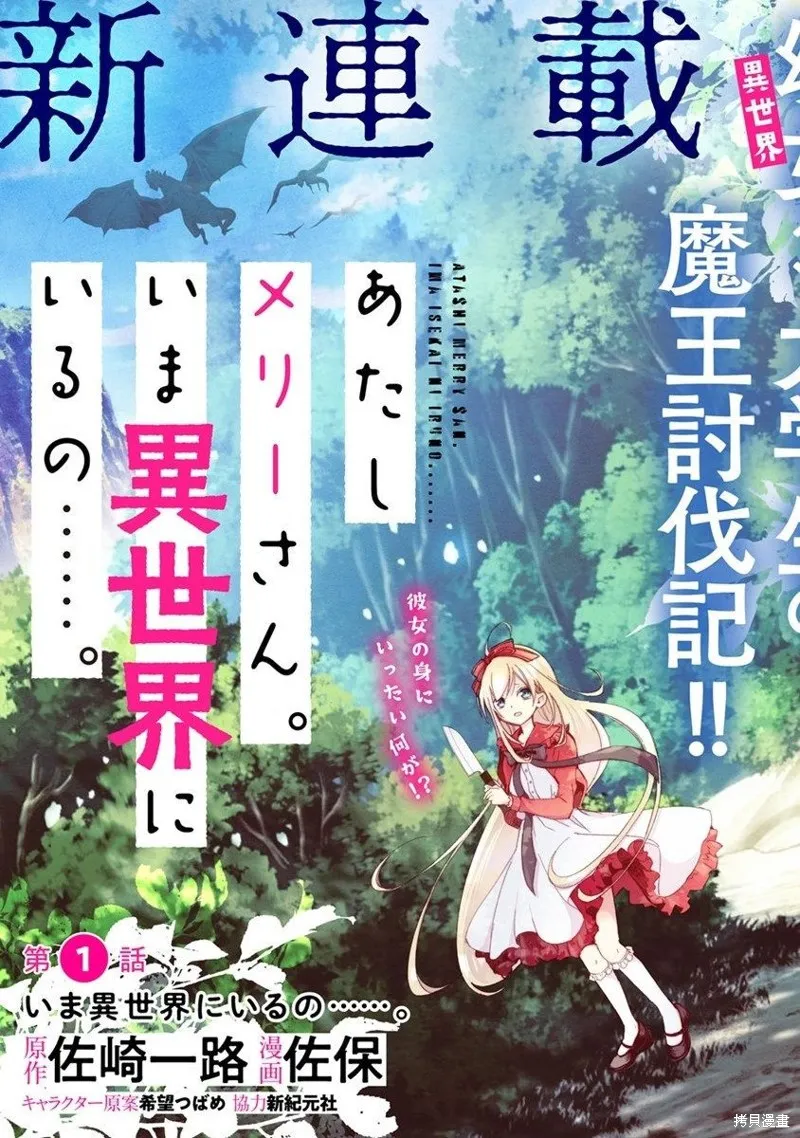 我叫梅莉。现在在异世界……。,第01話,第3张