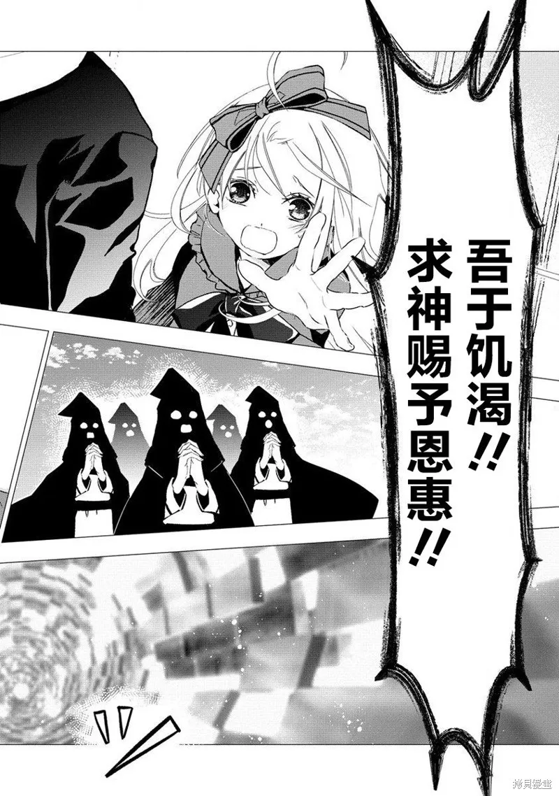 我叫梅莉。现在在异世界……。,第01話,第30张