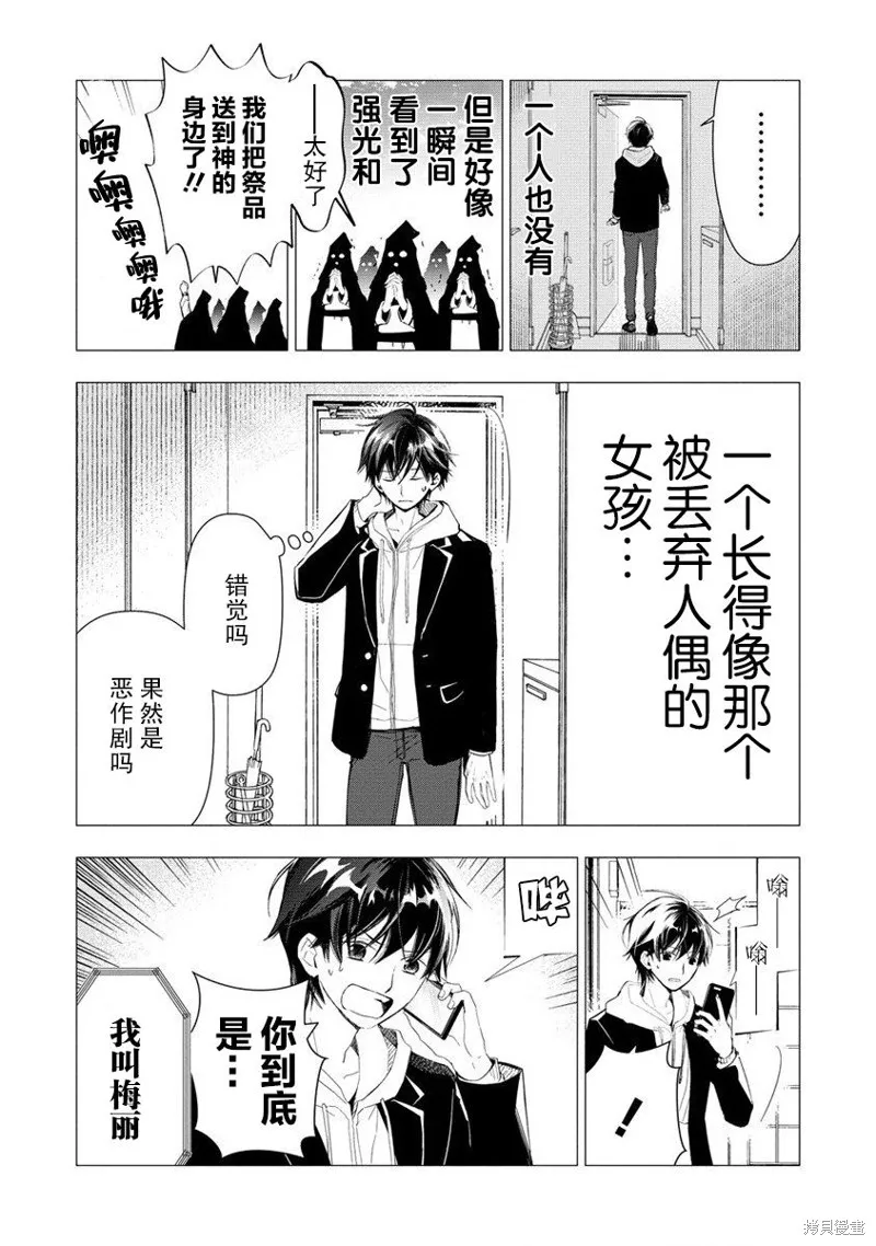 我叫梅莉。现在在异世界……。,第01話,第33张