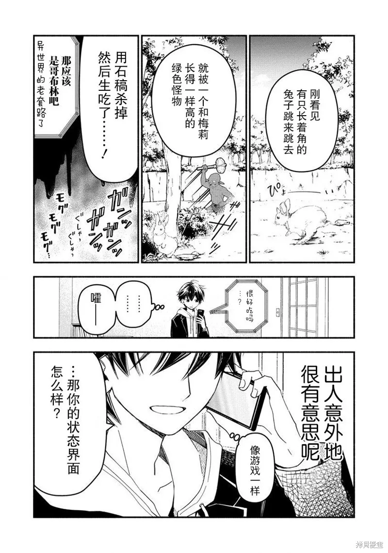 我叫梅莉。现在在异世界……。,第01話,第36张