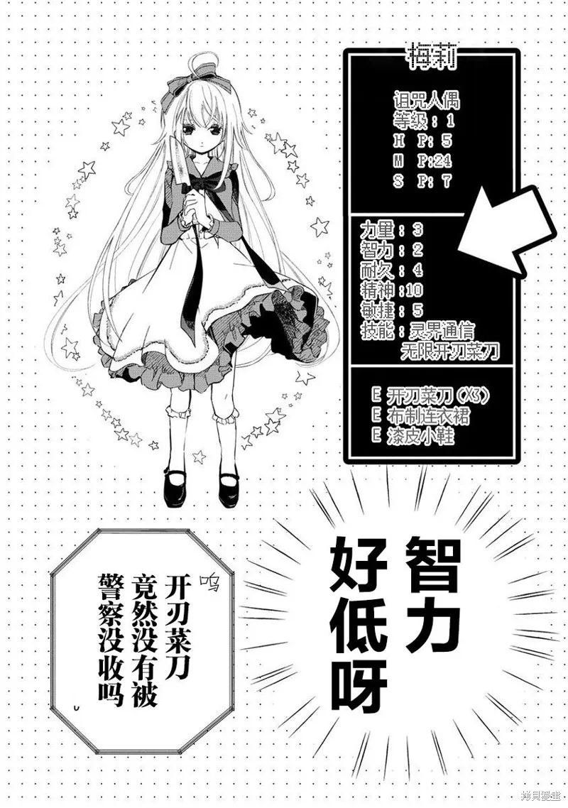 我叫梅莉。现在在异世界……。,第01話,第38张