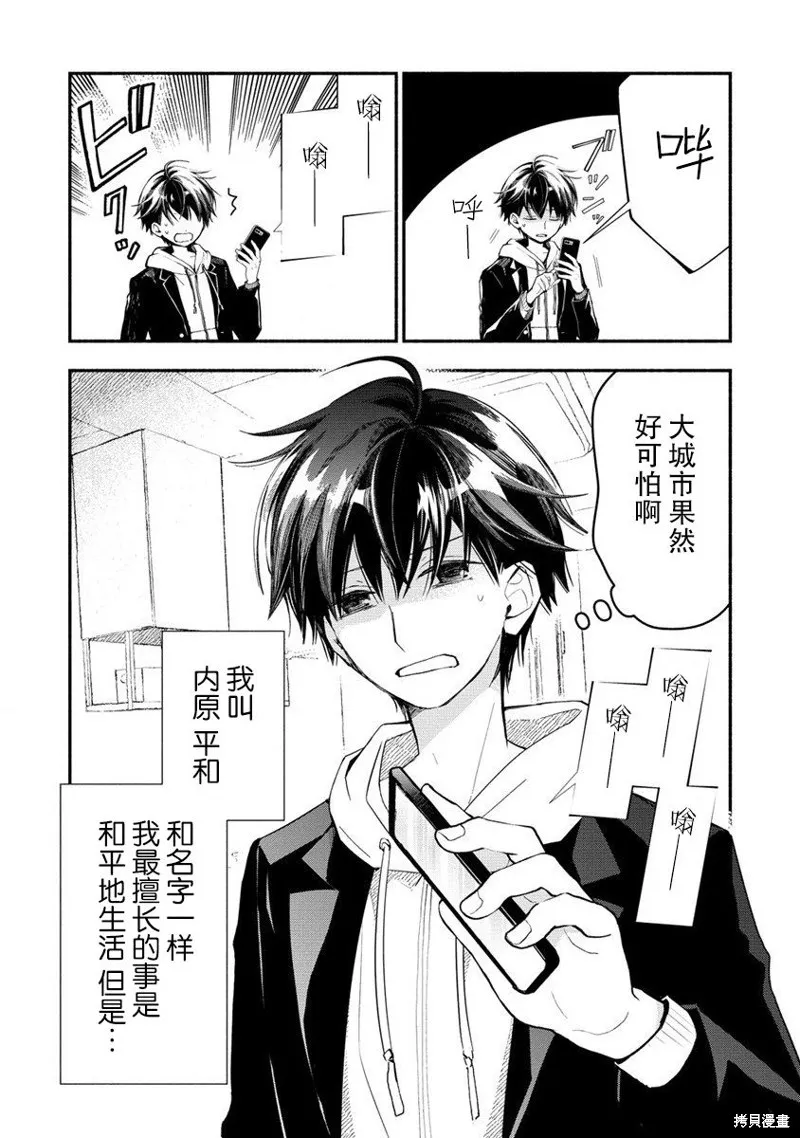 我叫梅莉。现在在异世界……。,第01話,第4张