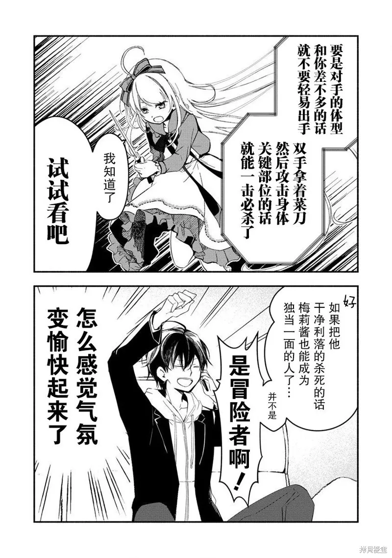 我叫梅莉。现在在异世界……。,第01話,第40张