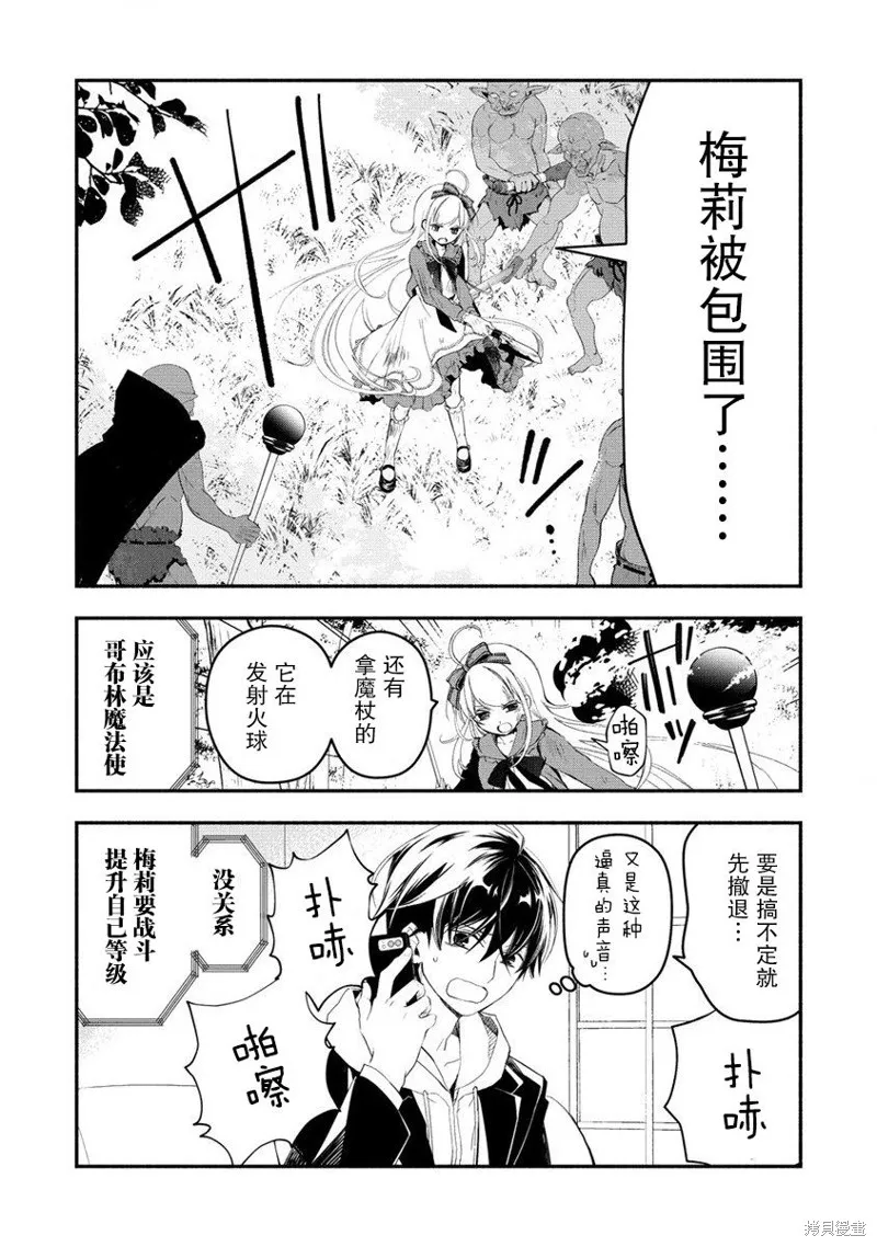 我叫梅莉。现在在异世界……。,第01話,第43张