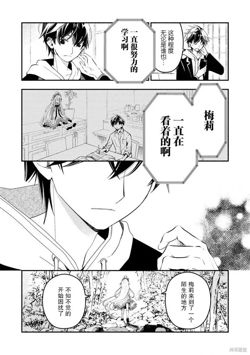 我叫梅莉。现在在异世界……。,第01話,第51张