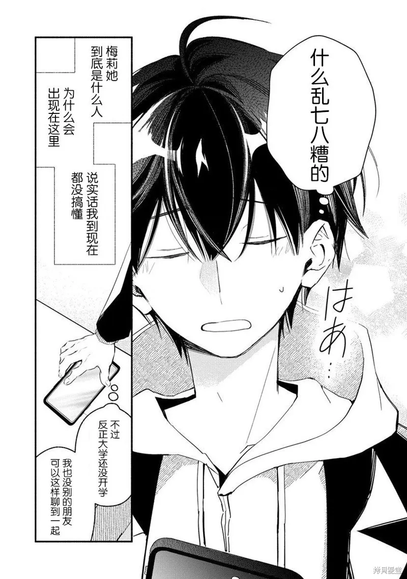我叫梅莉。现在在异世界……。,第01話,第54张