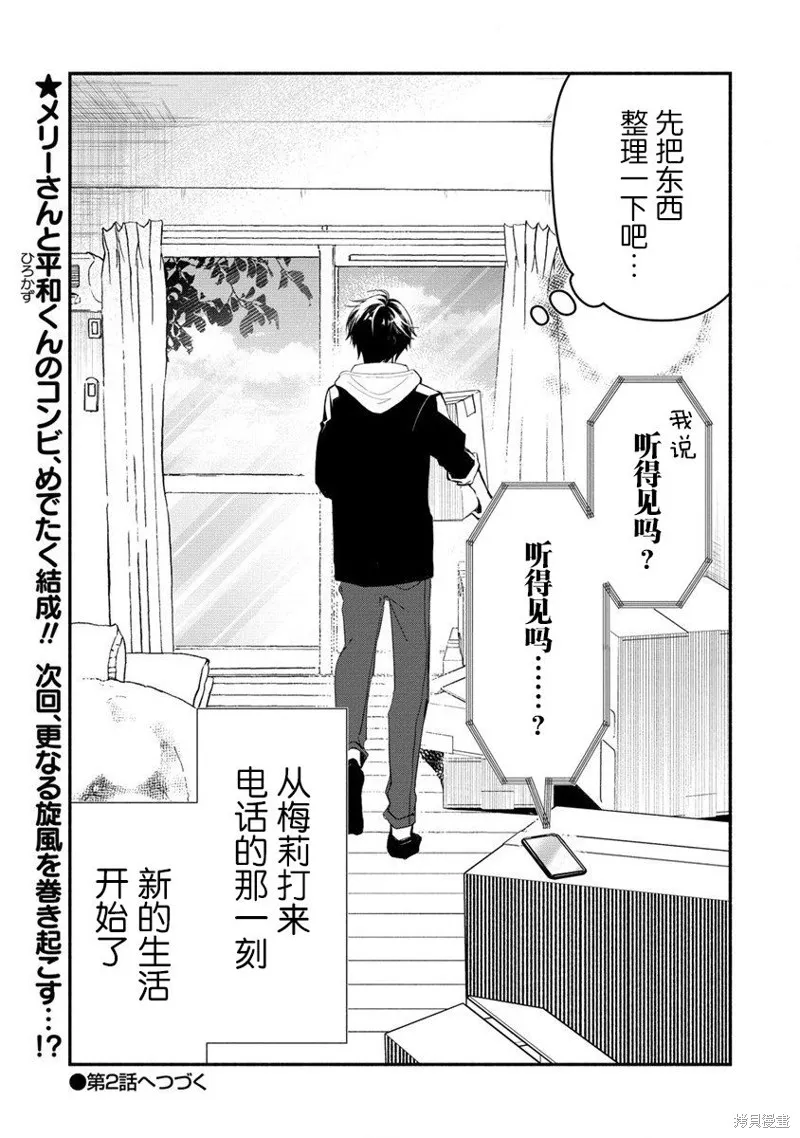 我叫梅莉。现在在异世界……。,第01話,第55张