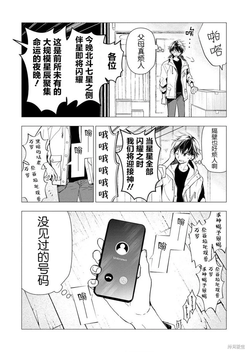 我叫梅莉。现在在异世界……。,第01話,第6张