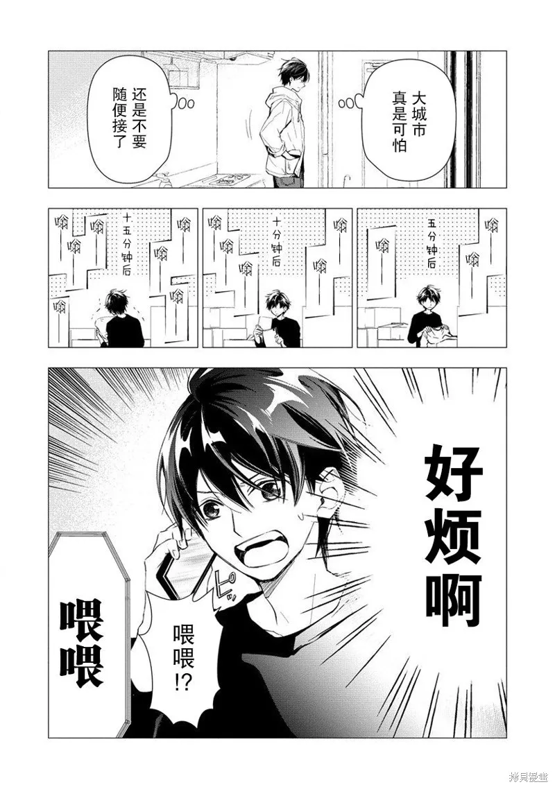 我叫梅莉。现在在异世界……。,第01話,第7张