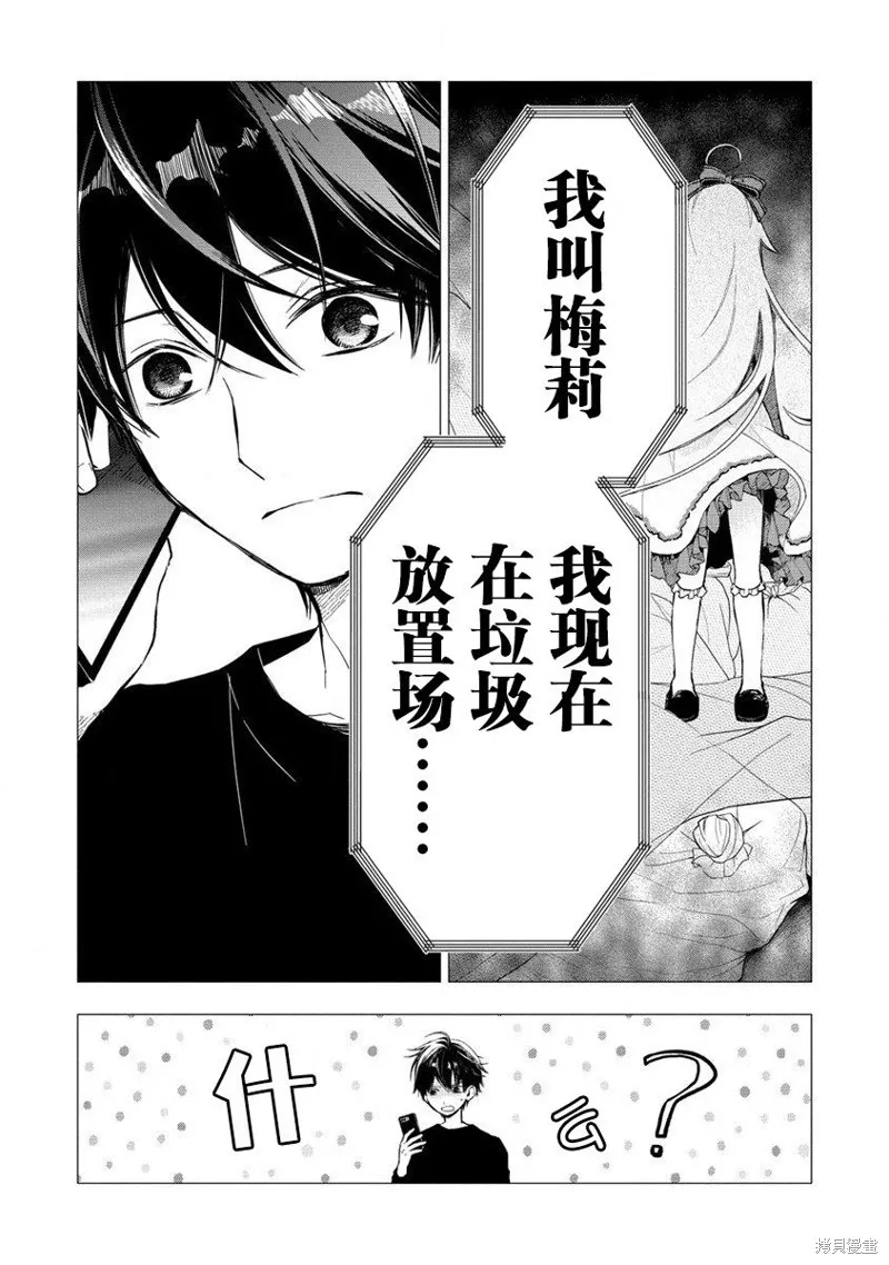 我叫梅莉。现在在异世界……。,第01話,第8张