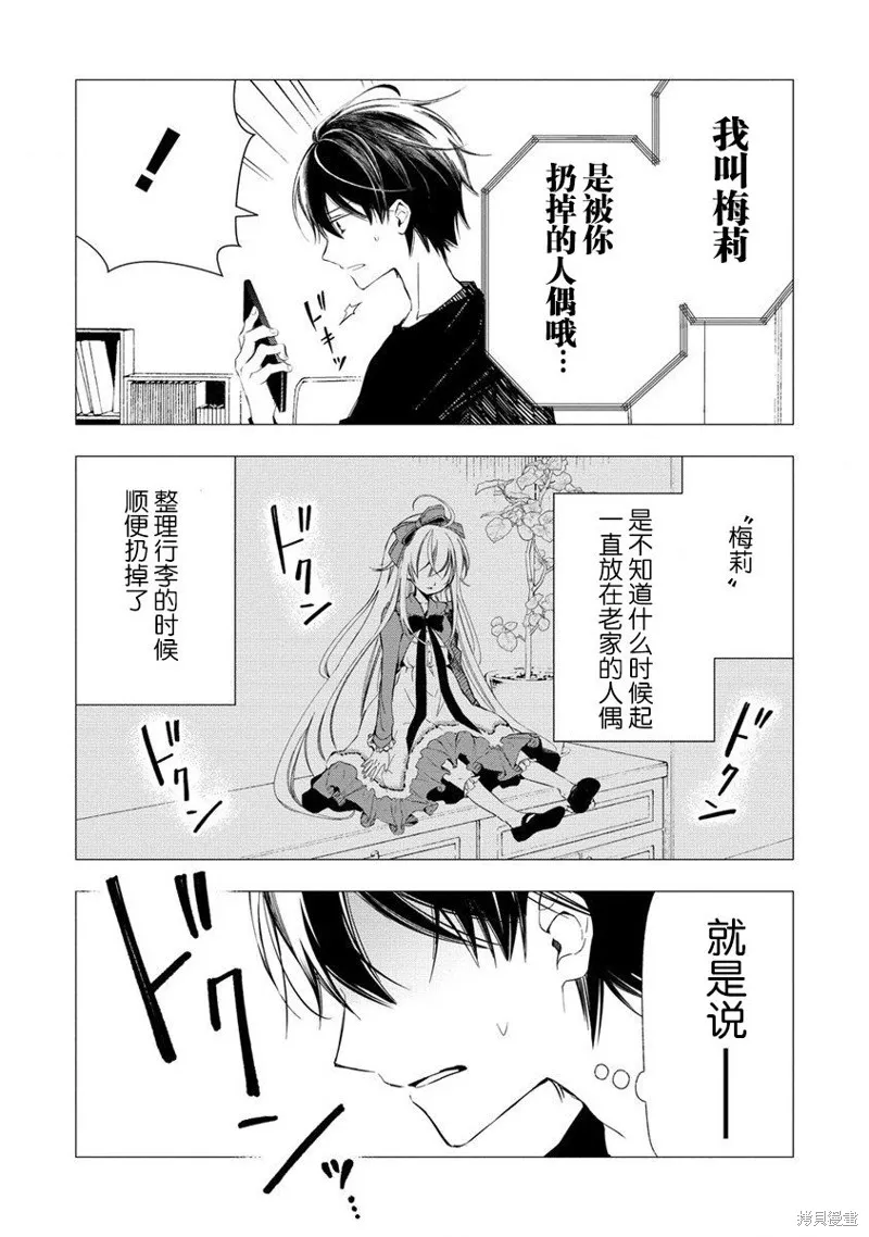 我叫梅莉。现在在异世界……。,第01話,第9张