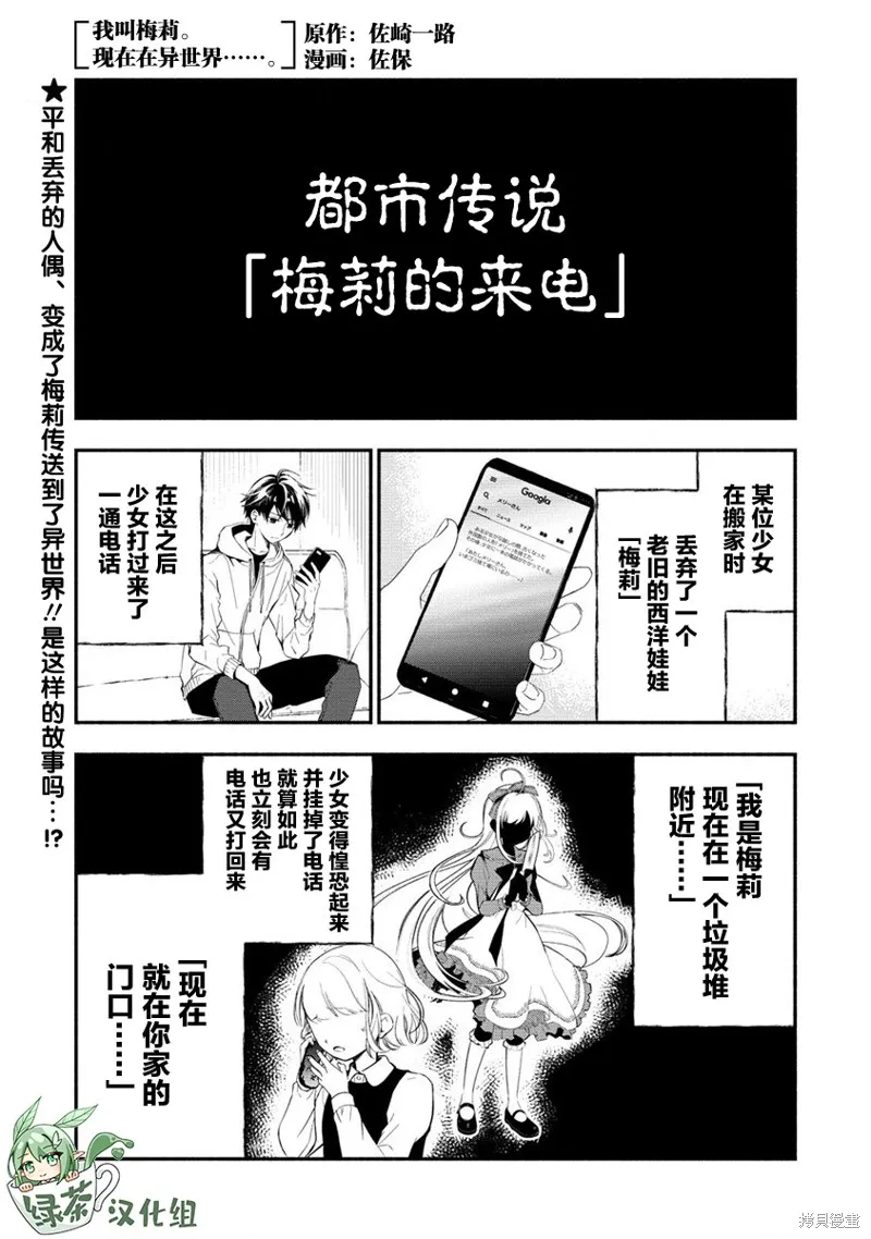我叫梅莉。现在在异世界……。,第2.1話,第1张