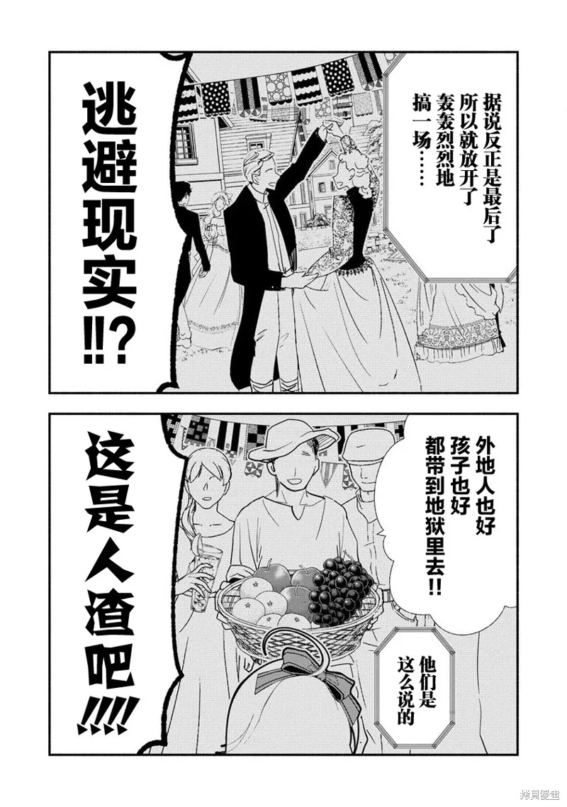 我叫梅莉。现在在异世界……。,第2.1話,第10张