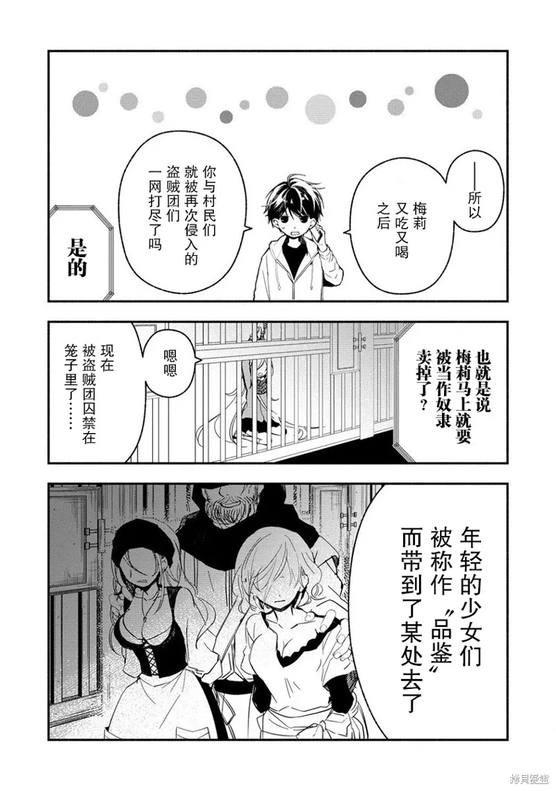 我叫梅莉。现在在异世界……。,第2.1話,第11张