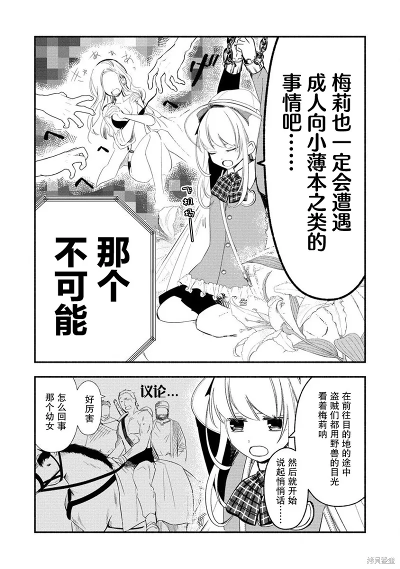 我叫梅莉。现在在异世界……。,第2.1話,第12张