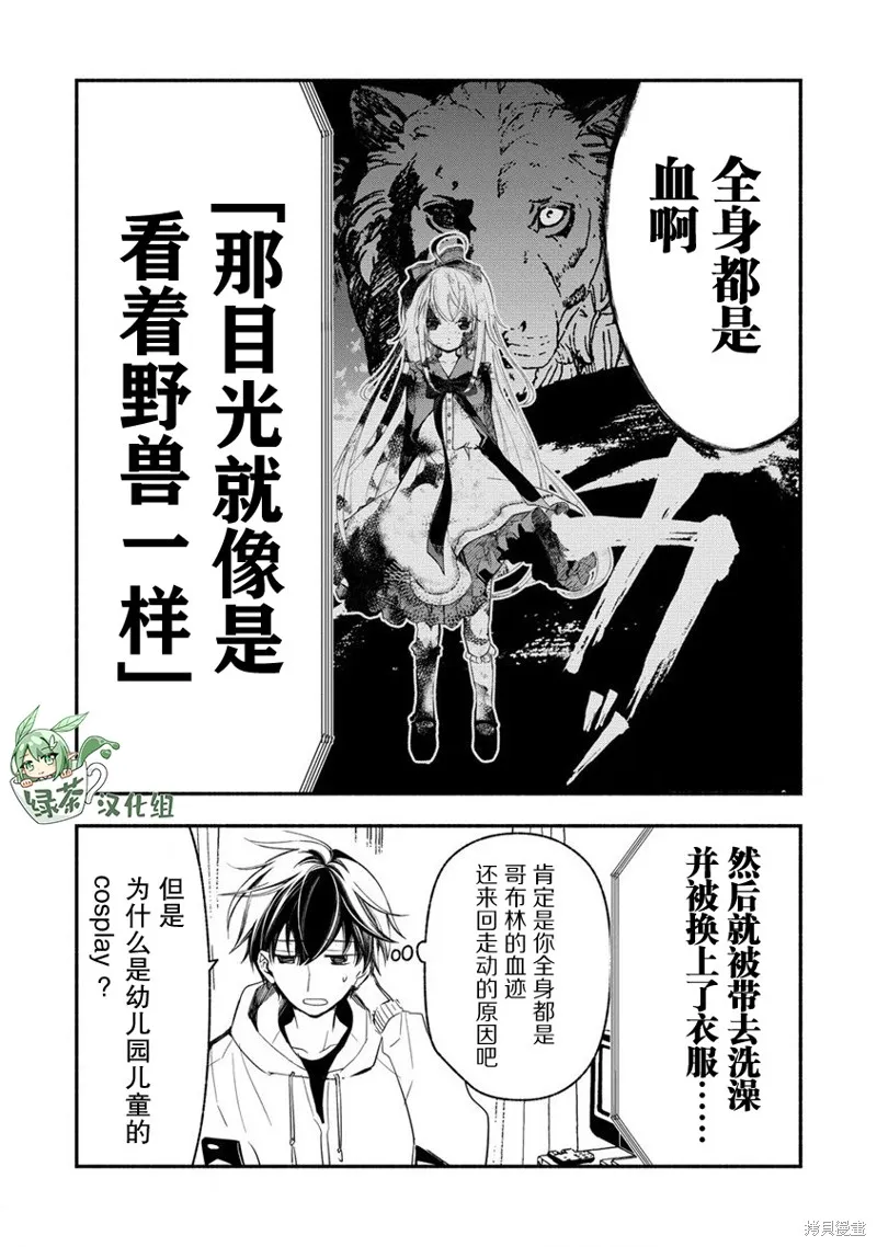 我叫梅莉。现在在异世界……。,第2.1話,第13张