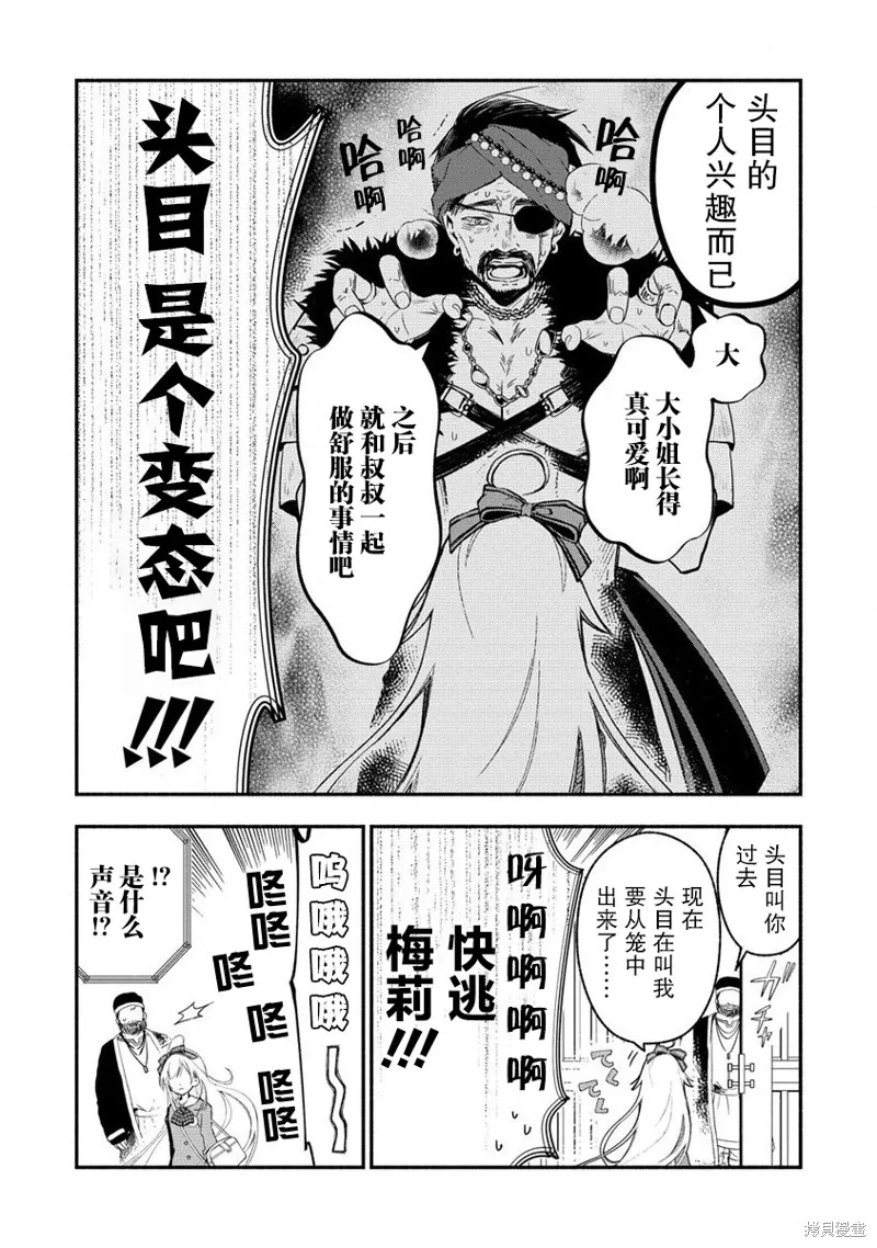 我叫梅莉。现在在异世界……。,第2.1話,第14张