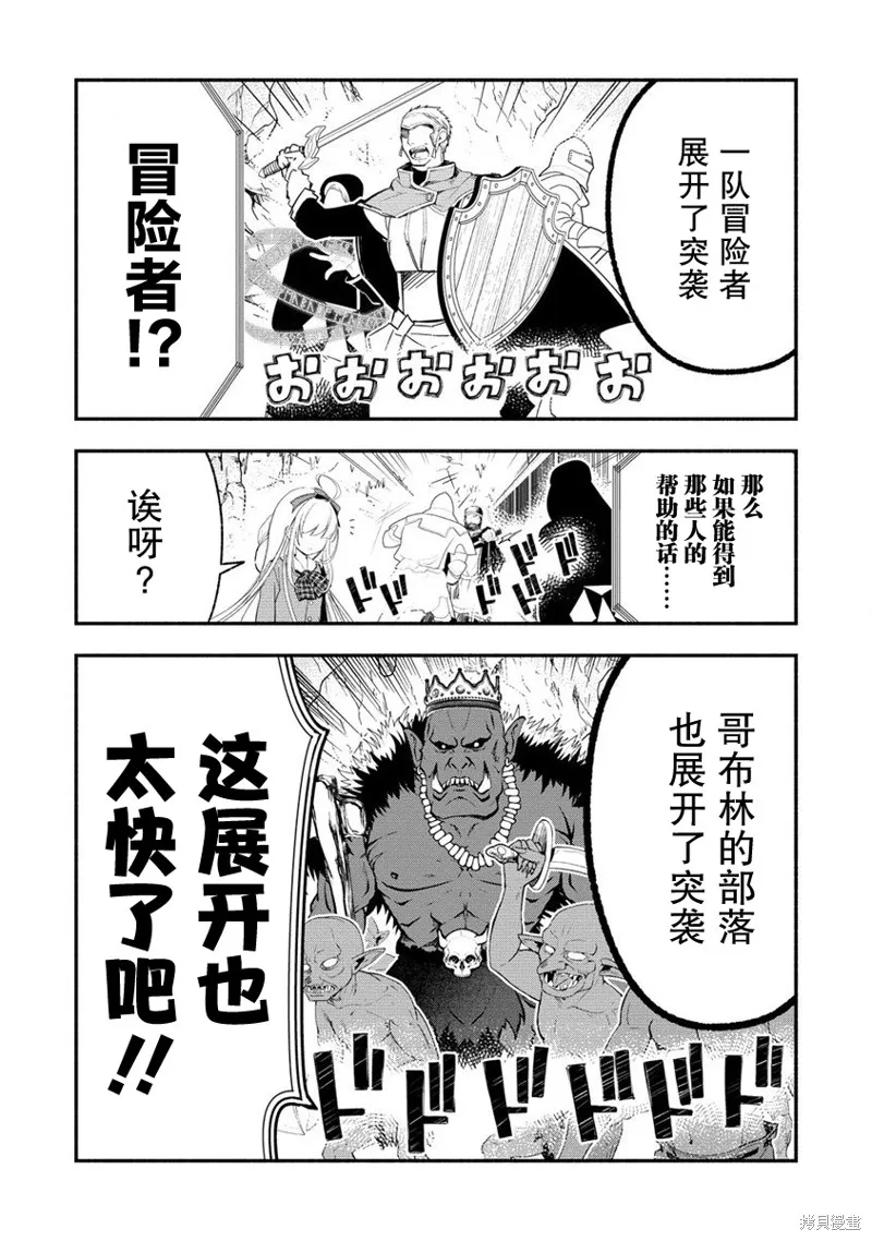 我叫梅莉。现在在异世界……。,第2.1話,第15张