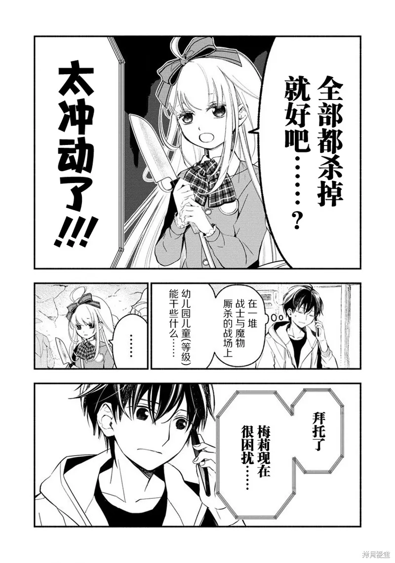 我叫梅莉。现在在异世界……。,第2.1話,第17张
