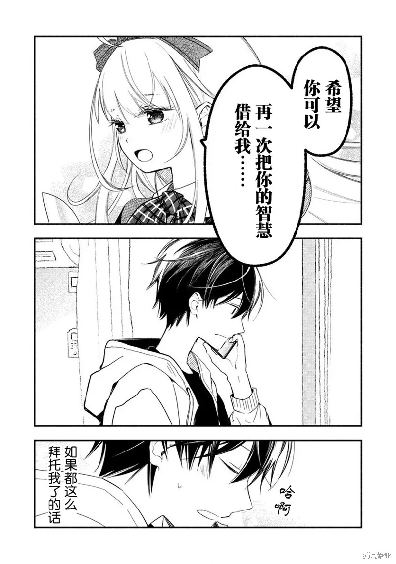 我叫梅莉。现在在异世界……。,第2.1話,第18张