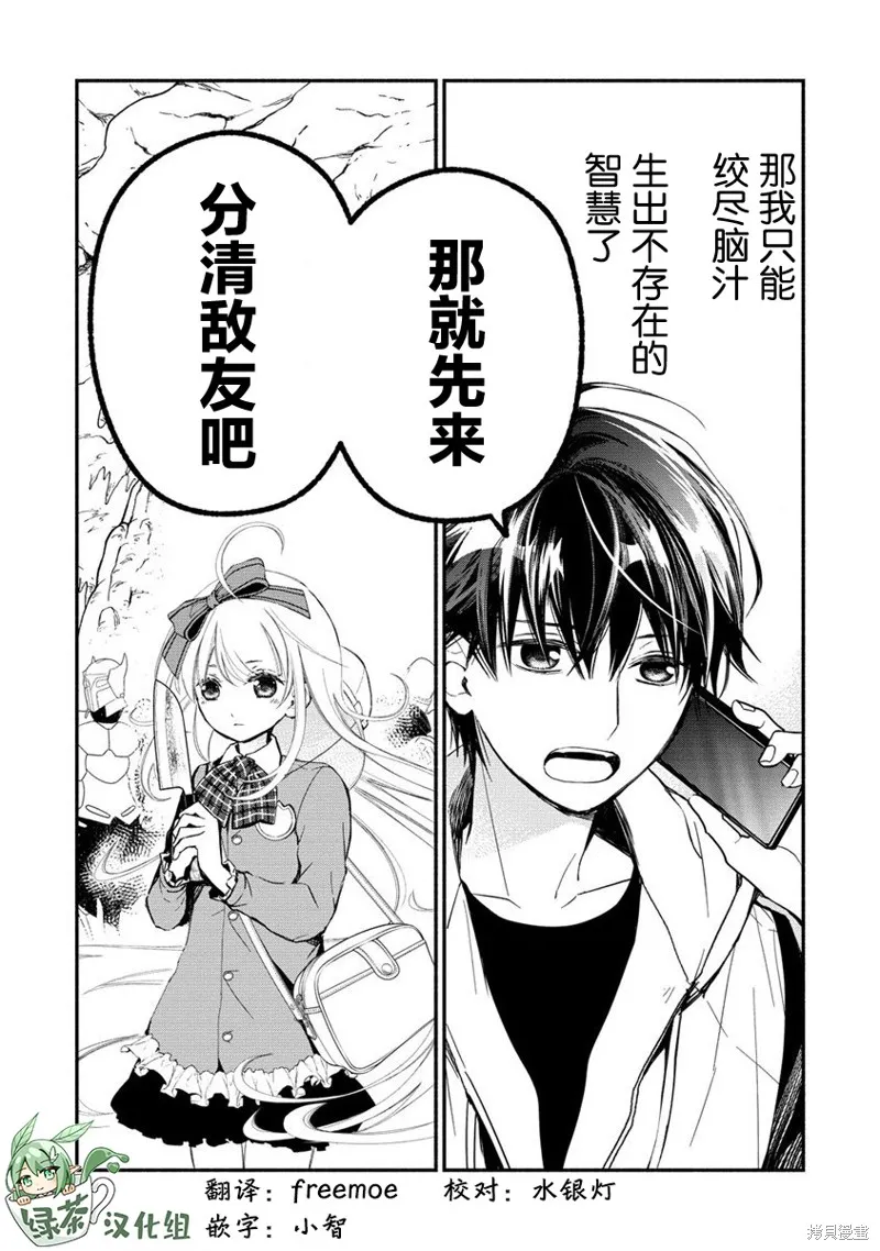 我叫梅莉。现在在异世界……。,第2.1話,第19张