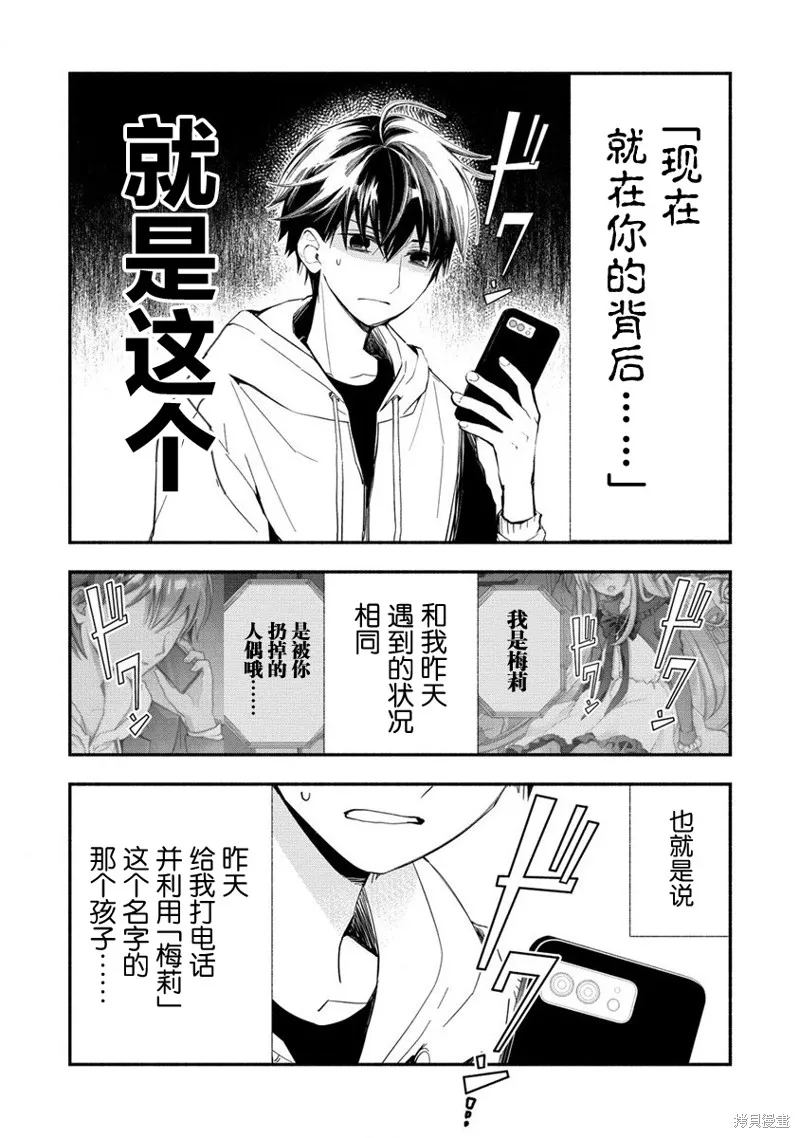 我叫梅莉。现在在异世界……。,第2.1話,第2张