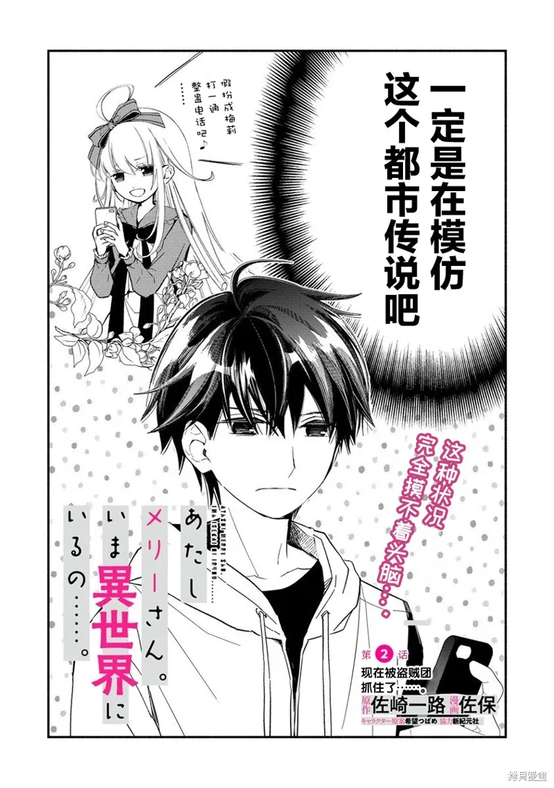 我叫梅莉。现在在异世界……。,第2.1話,第3张