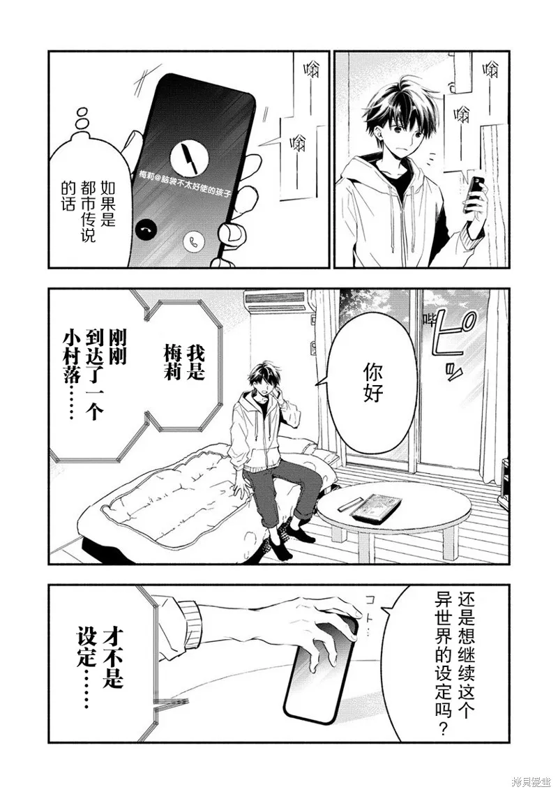 我叫梅莉。现在在异世界……。,第2.1話,第4张