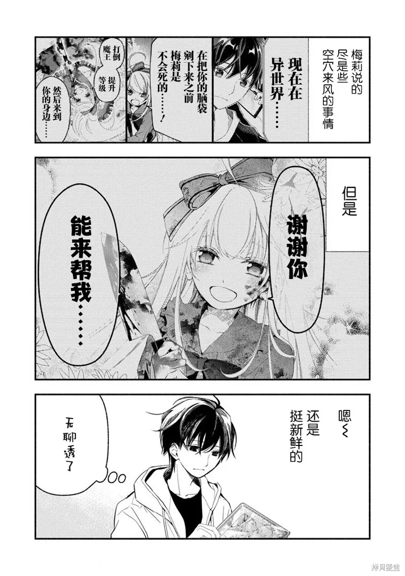 我叫梅莉。现在在异世界……。,第2.1話,第5张