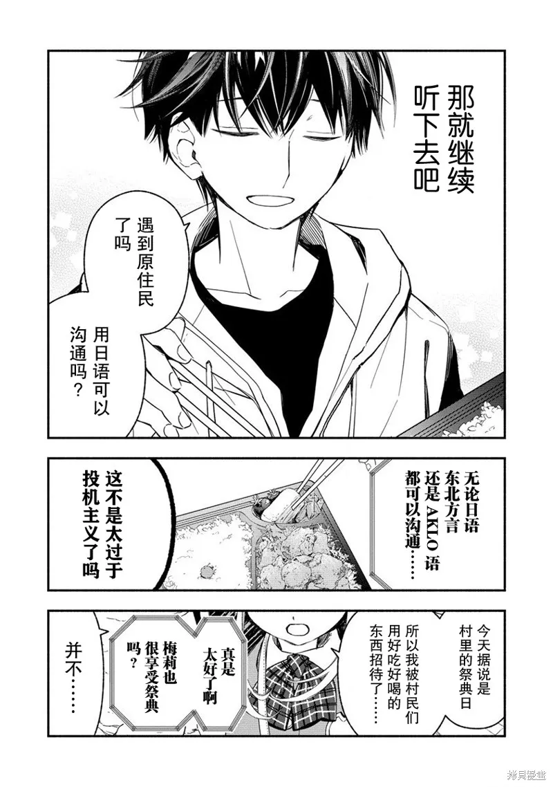 我叫梅莉。现在在异世界……。,第2.1話,第6张
