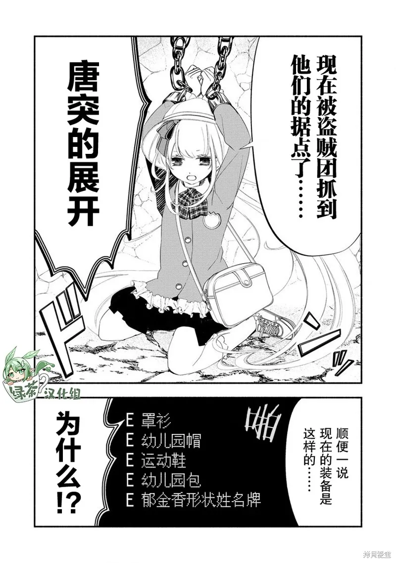 我叫梅莉。现在在异世界……。,第2.1話,第7张