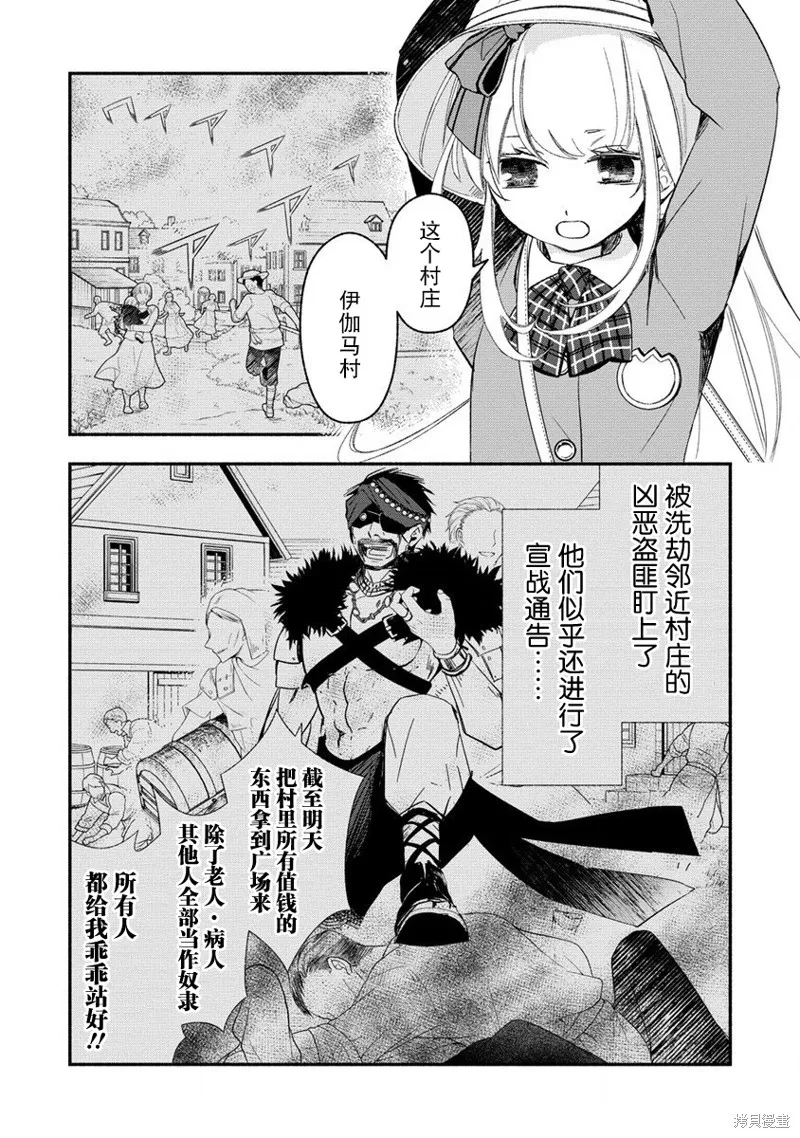 我叫梅莉。现在在异世界……。,第2.1話,第8张
