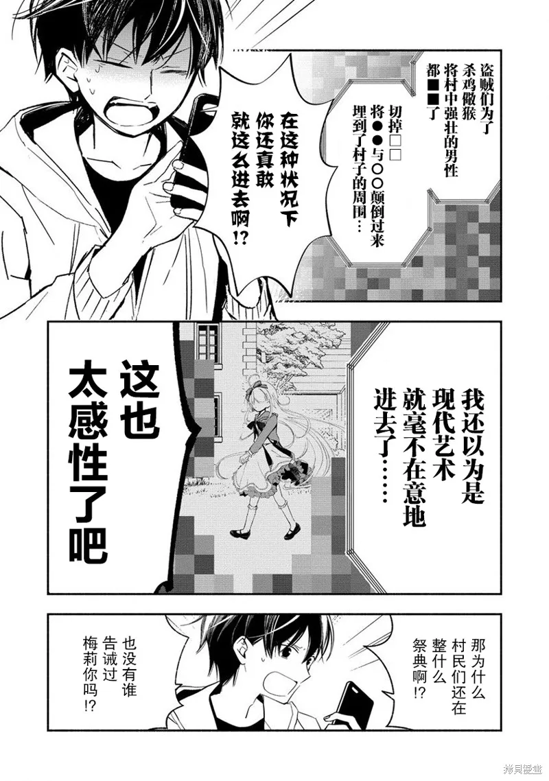 我叫梅莉。现在在异世界……。,第2.1話,第9张
