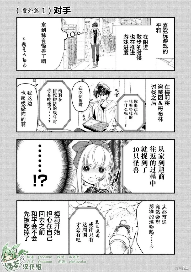 我叫梅莉。现在在异世界……。,番外01,第1张