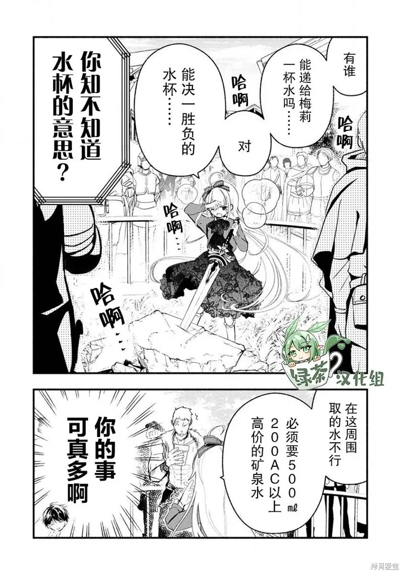 我叫梅莉。现在在异世界……。,第4.4話,第1张