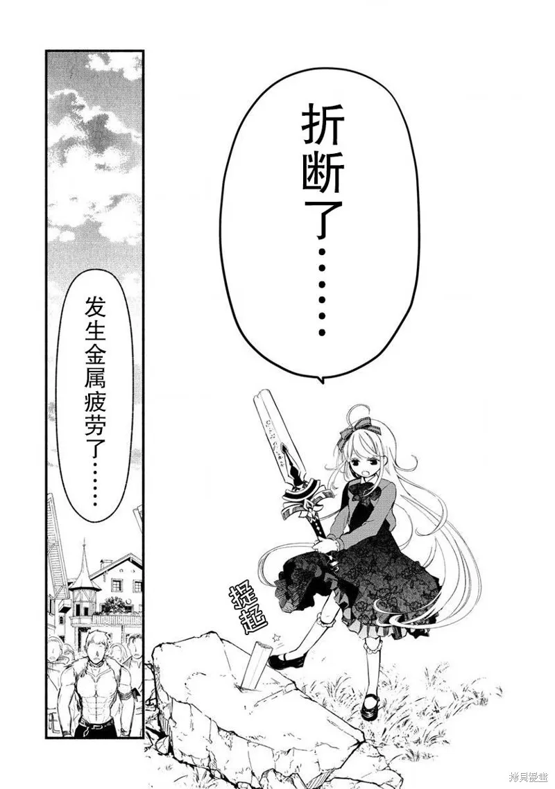我叫梅莉。现在在异世界……。,第4.4話,第12张