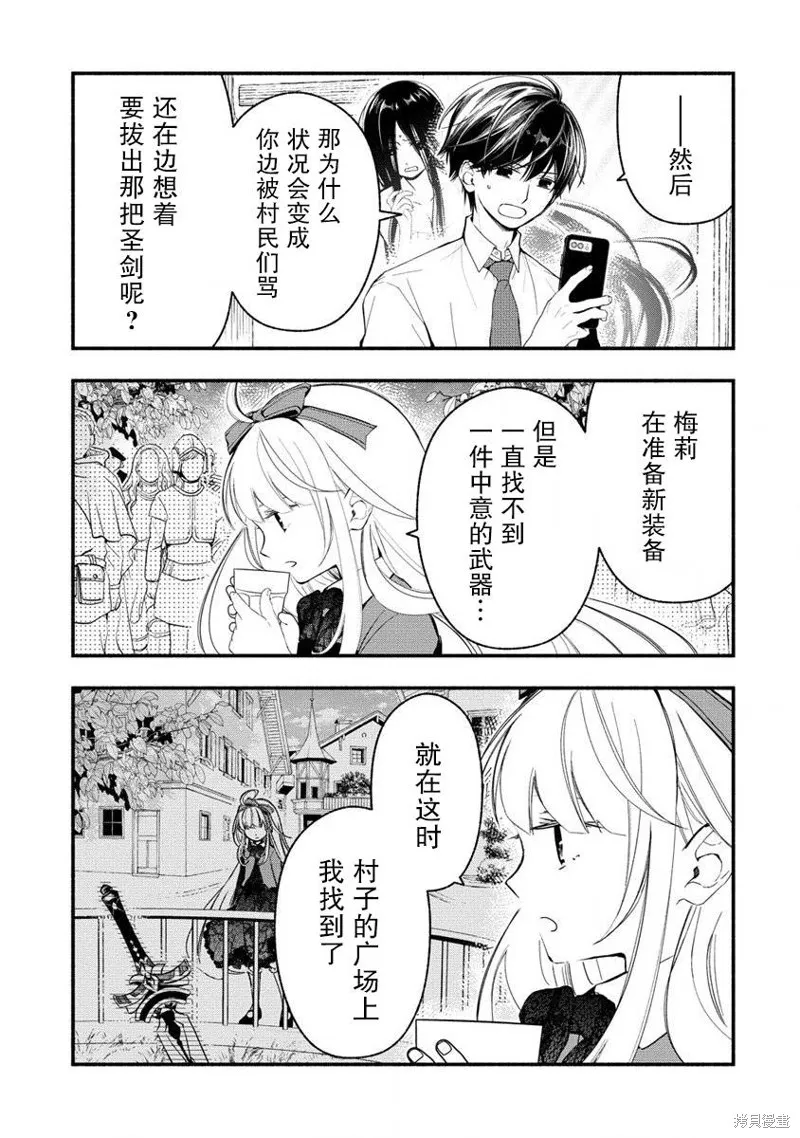 我叫梅莉。现在在异世界……。,第4.4話,第2张