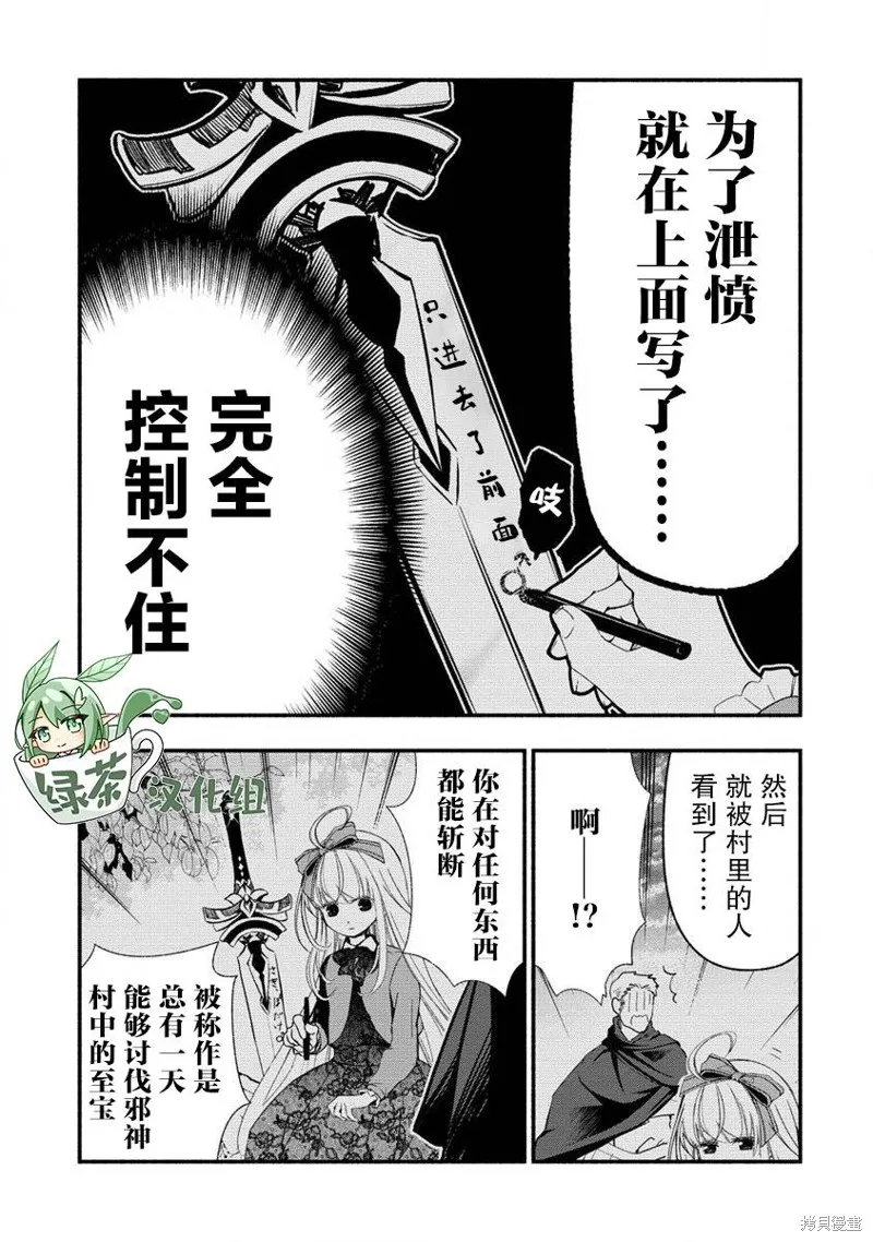 我叫梅莉。现在在异世界……。,第4.4話,第4张