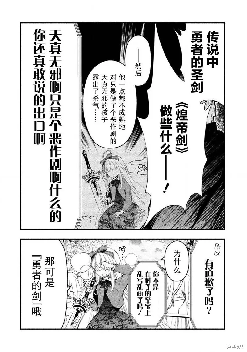我叫梅莉。现在在异世界……。,第4.4話,第5张