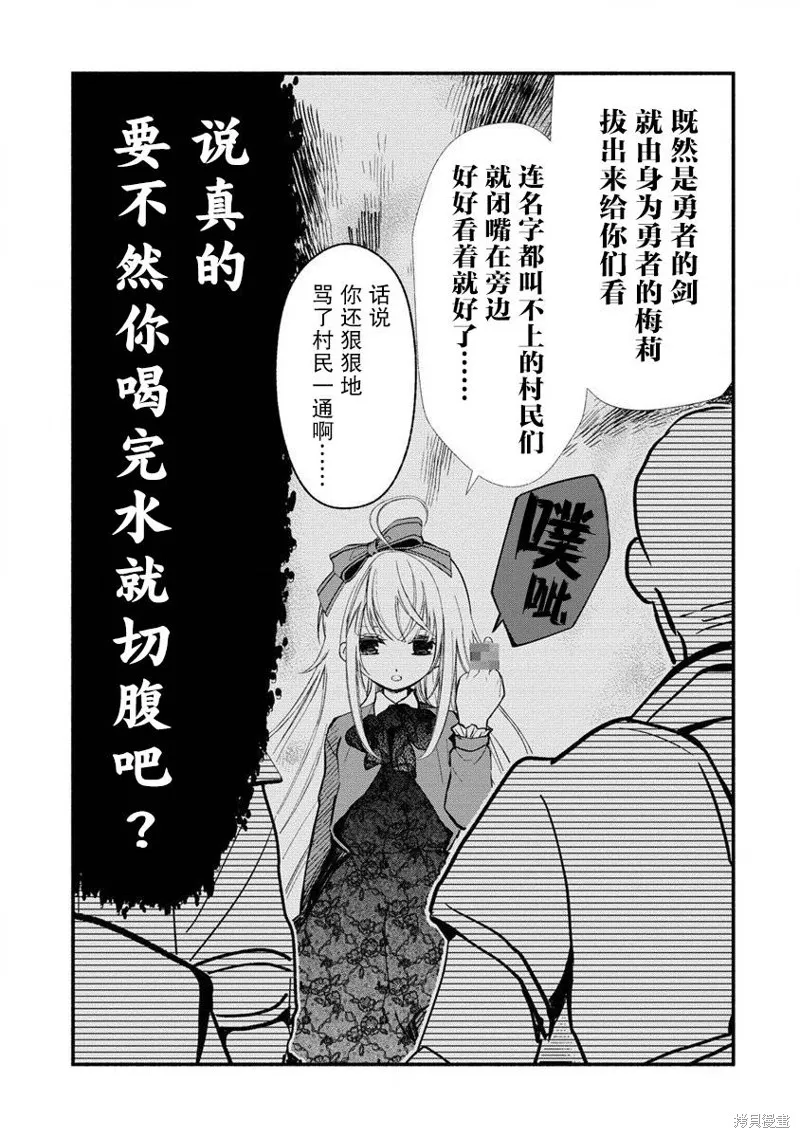 我叫梅莉。现在在异世界……。,第4.4話,第6张