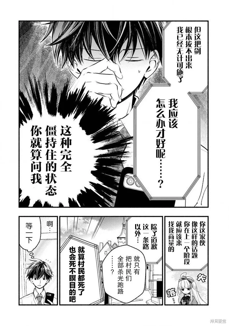 我叫梅莉。现在在异世界……。,第4.4話,第7张